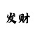 尊凯精品酒店(闲林店)办公场所